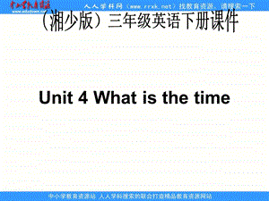 湘少版三下Unit4Whatisthetim.ppt