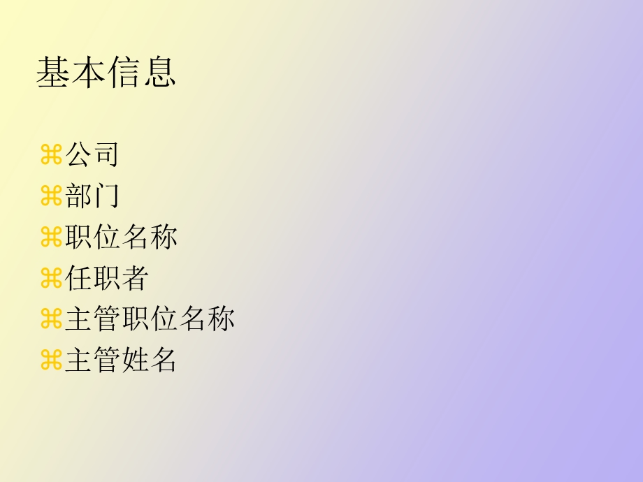 职位说明书与绩效管理王兵.ppt_第3页