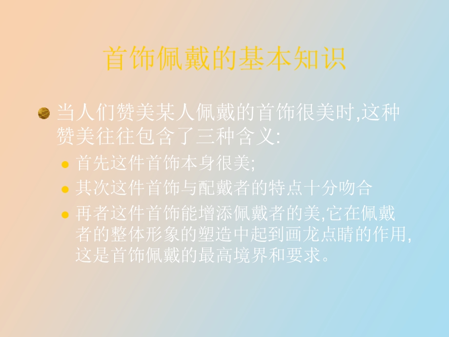 珠宝首饰佩戴.ppt_第3页