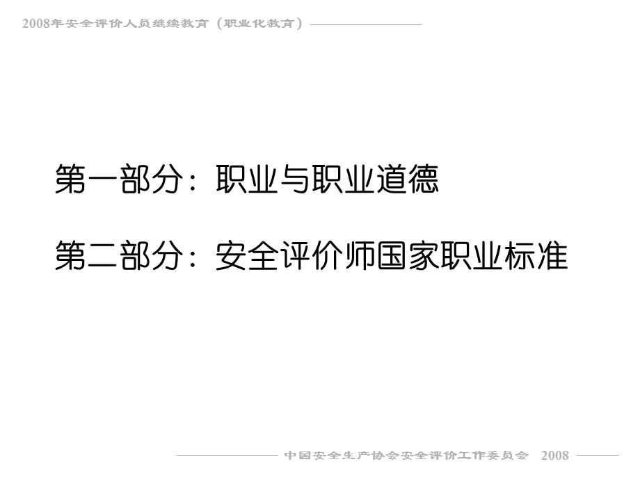 职业职业道德和职业标准教程.ppt_第2页