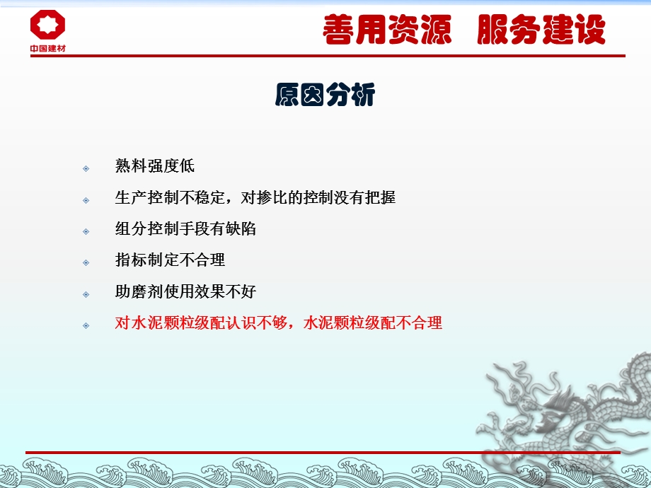 粉磨对水泥质量的影响.ppt_第3页