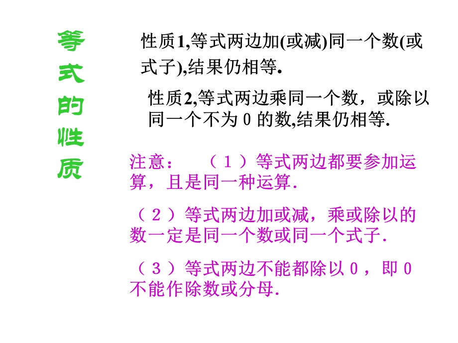 用等式的性质解方程.ppt_第2页