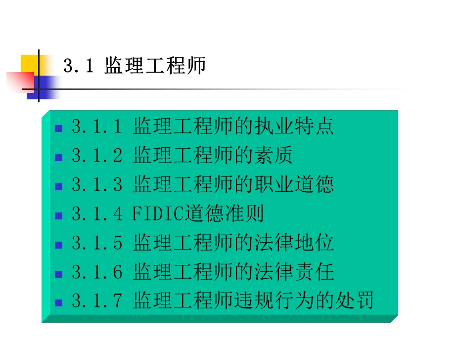 监理工程师和工程监理企业.ppt_第2页