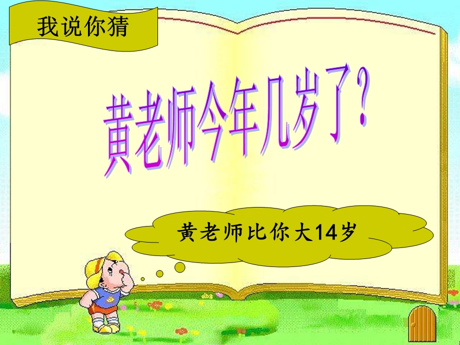 振能小学黄少明.ppt_第3页