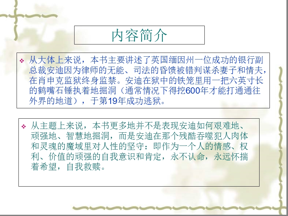 肖申克的救赎电影解析PPT.ppt_第2页