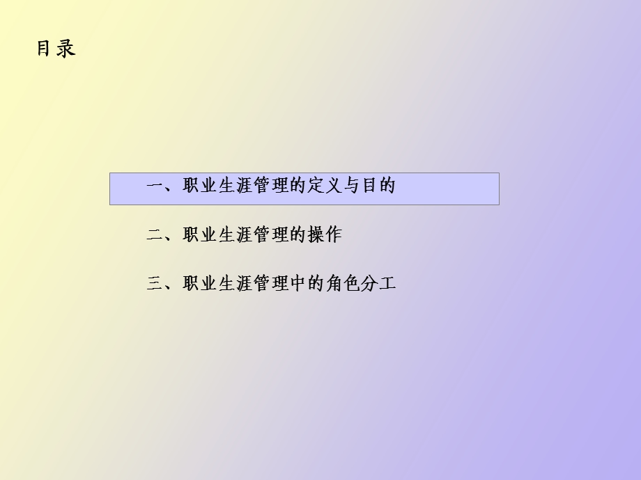 职业生涯规划管理培训.ppt_第2页