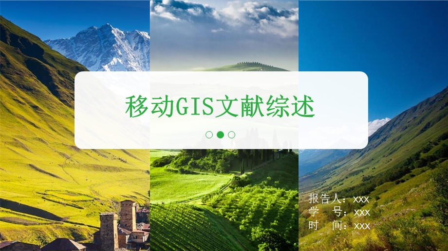 移动GIS文献综述.ppt_第1页