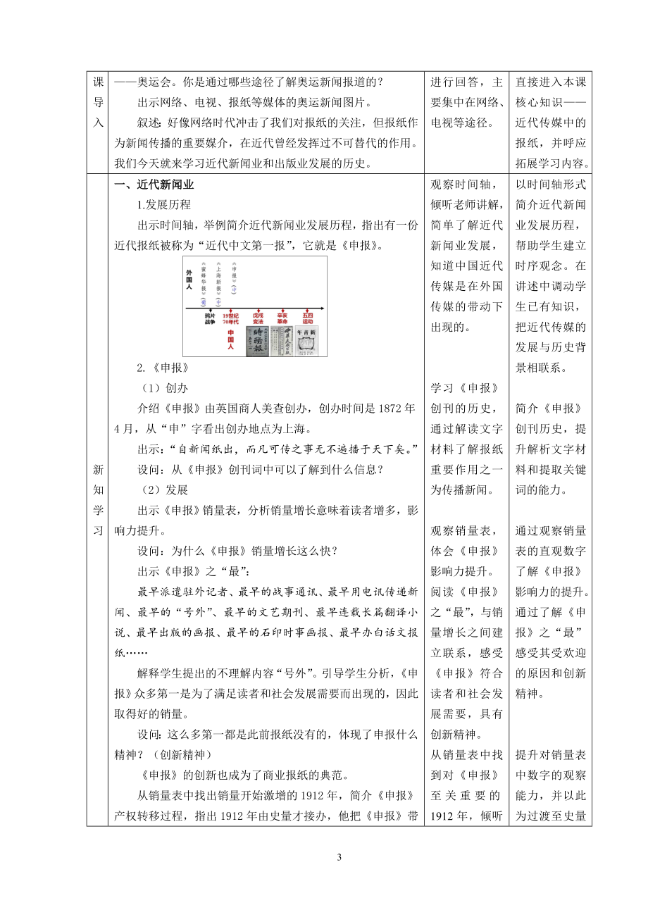 北京市中小学“京教杯”青年教师教学设计.doc_第3页