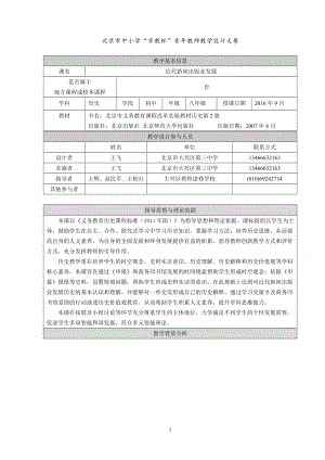 北京市中小学“京教杯”青年教师教学设计.doc