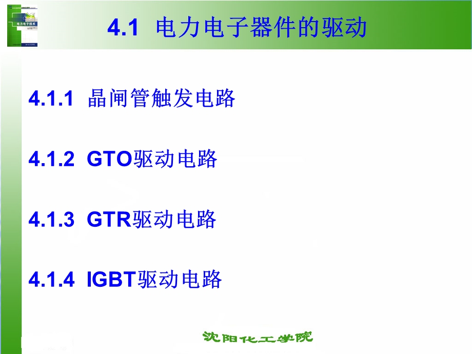 电力电子器件的驱动与保护.ppt_第3页