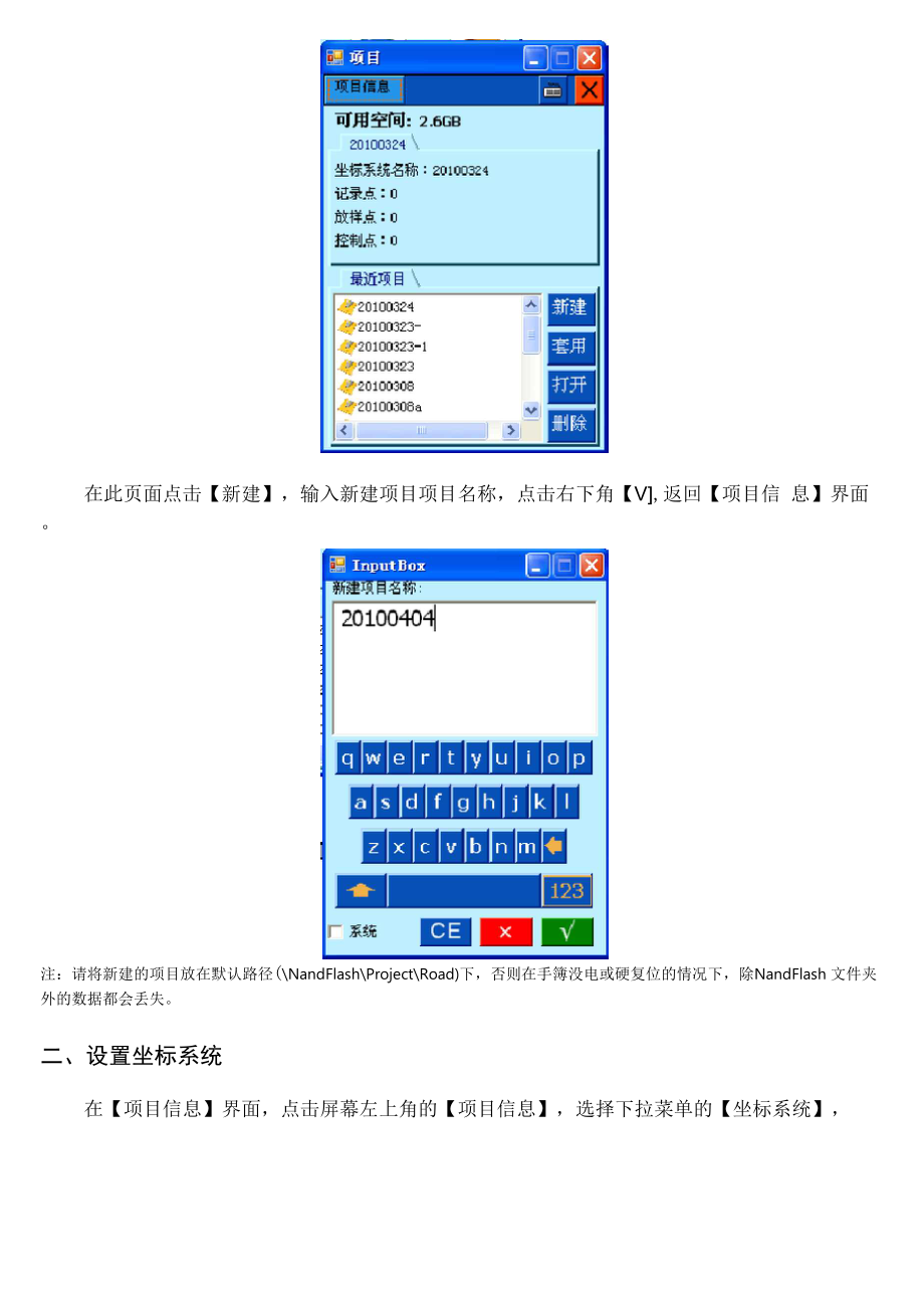 中海达RTK CORS连接操作.docx_第2页