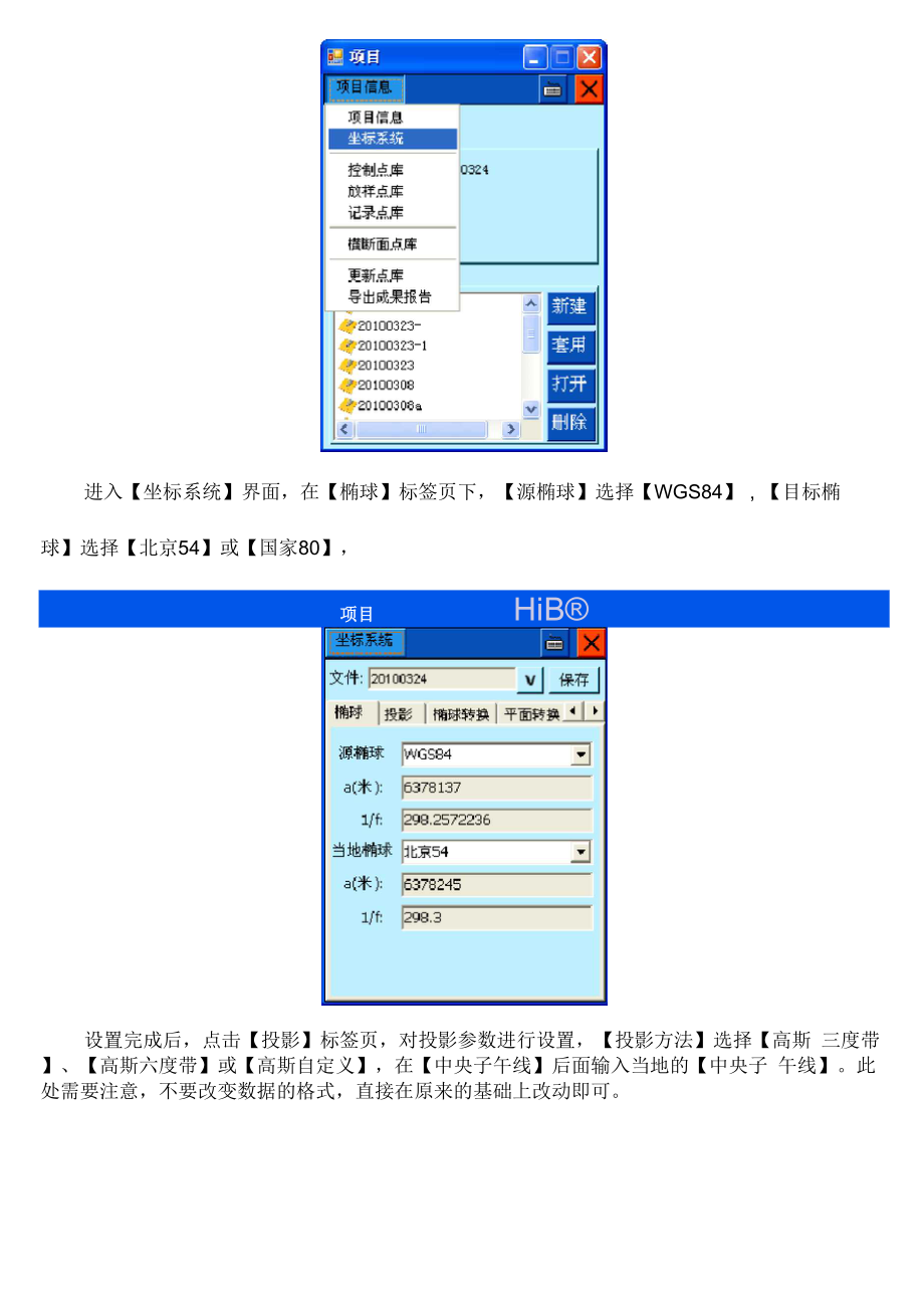 中海达RTK CORS连接操作.docx_第3页