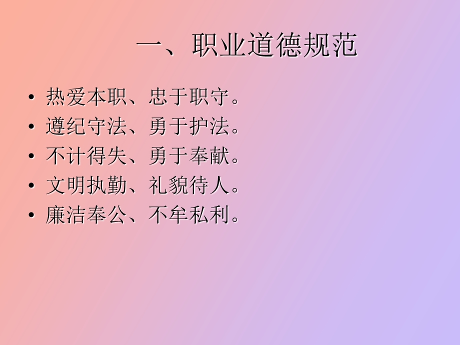 秩序维护员职业礼仪.ppt_第3页