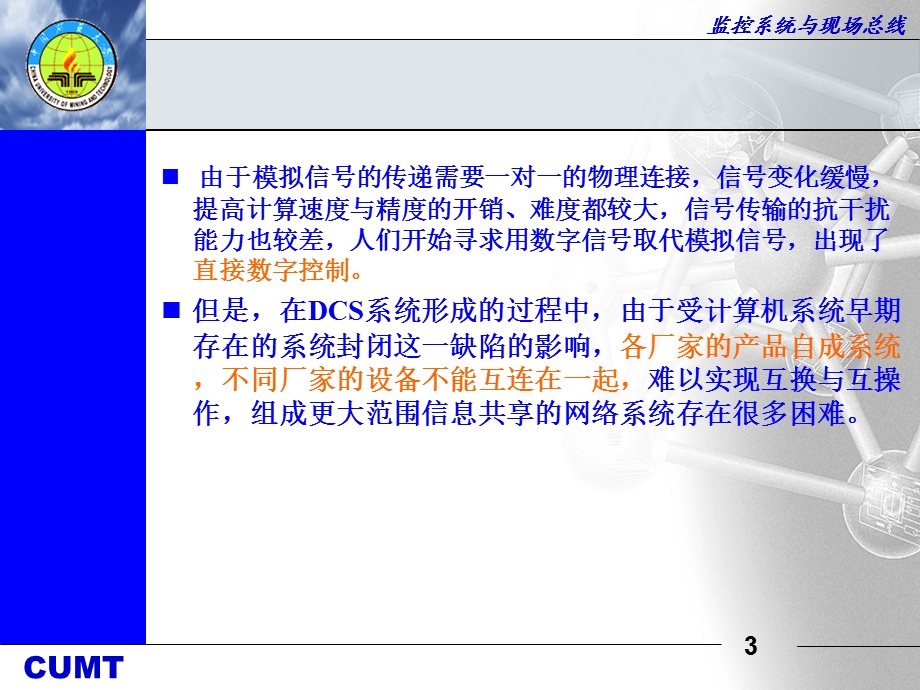 现场总线讲解.ppt_第3页