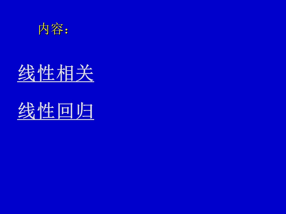 相关与回归分析课件.ppt_第3页