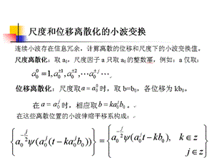 现代信号处理第10章小波变换.ppt