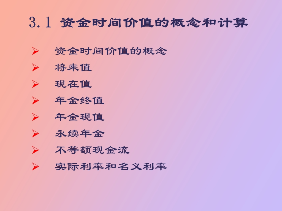 现金流量分析与价值评估.ppt_第3页