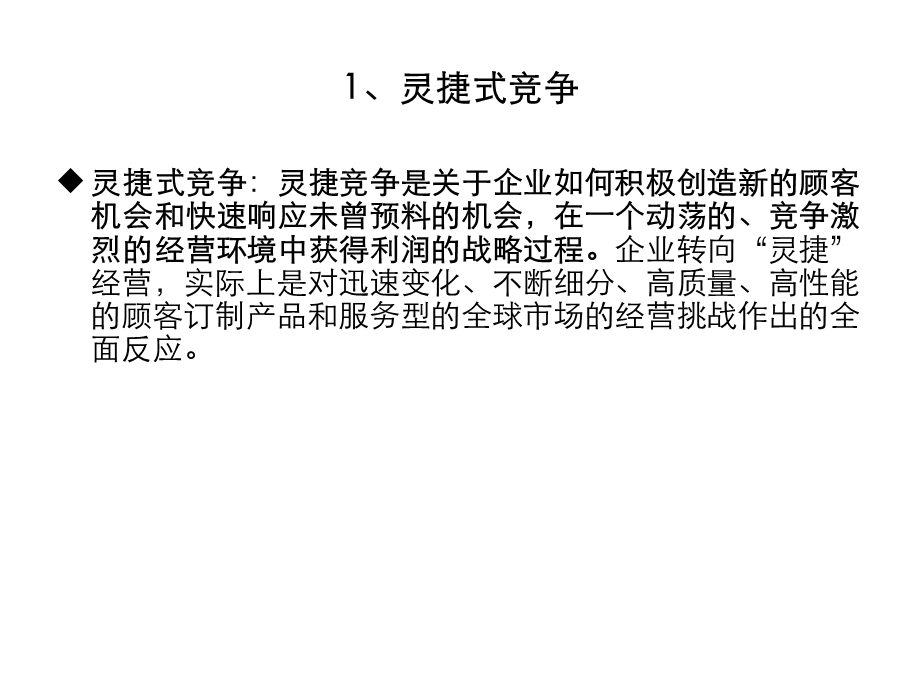 现代企业应该具备的十大管理理念.ppt_第3页