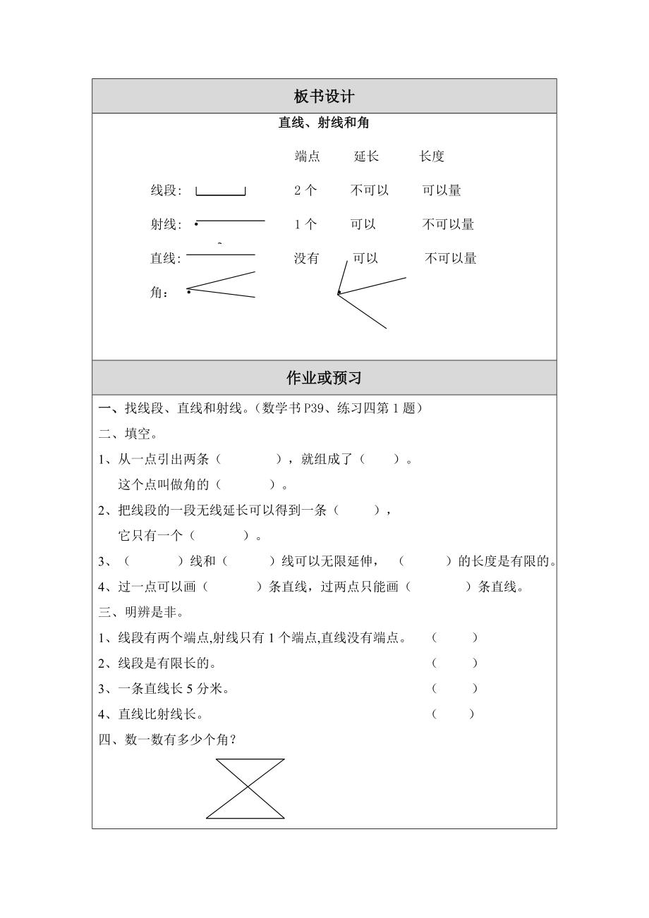 直线、射线和角教学设计教案.doc_第3页