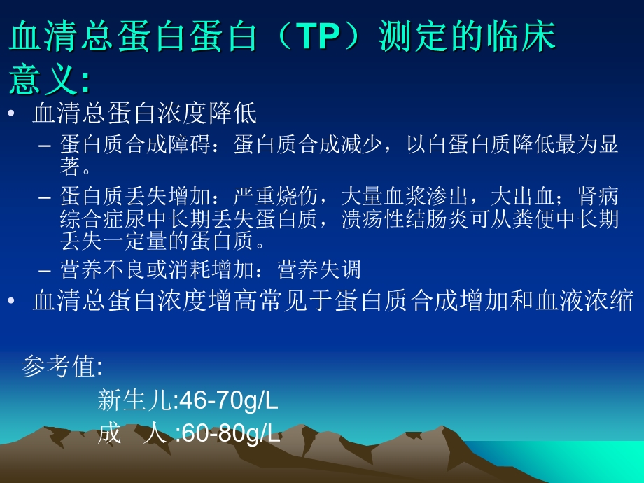 肝功能检测部分的临床意义.ppt_第3页