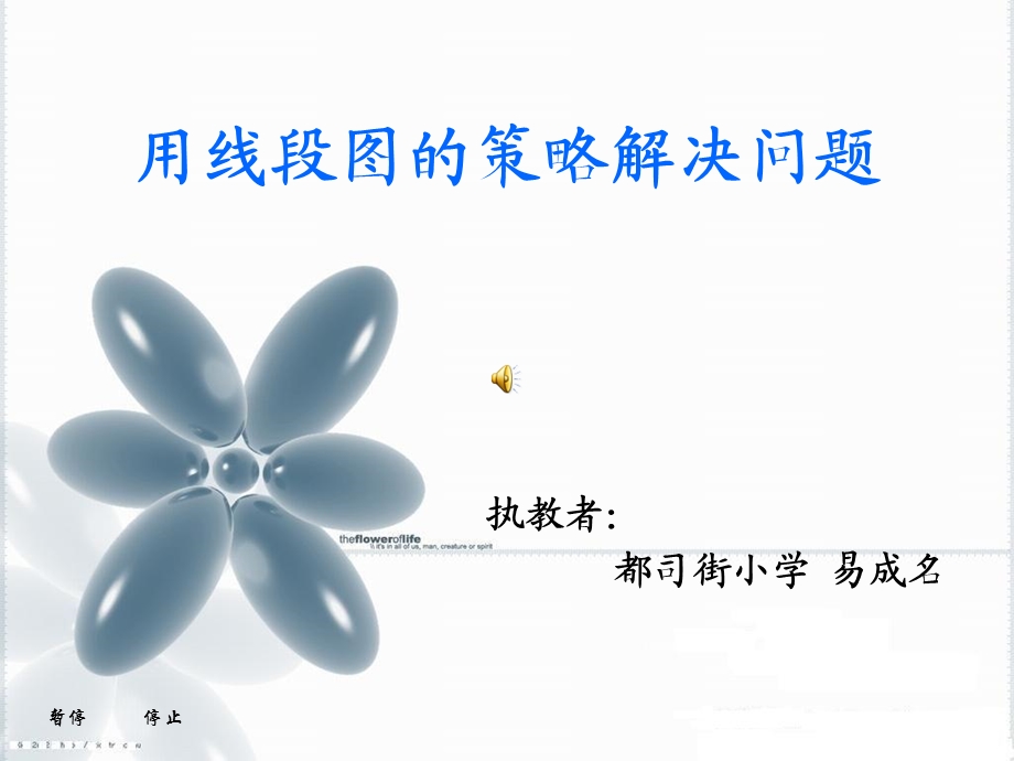 用线段图的策略解决问题.ppt_第1页