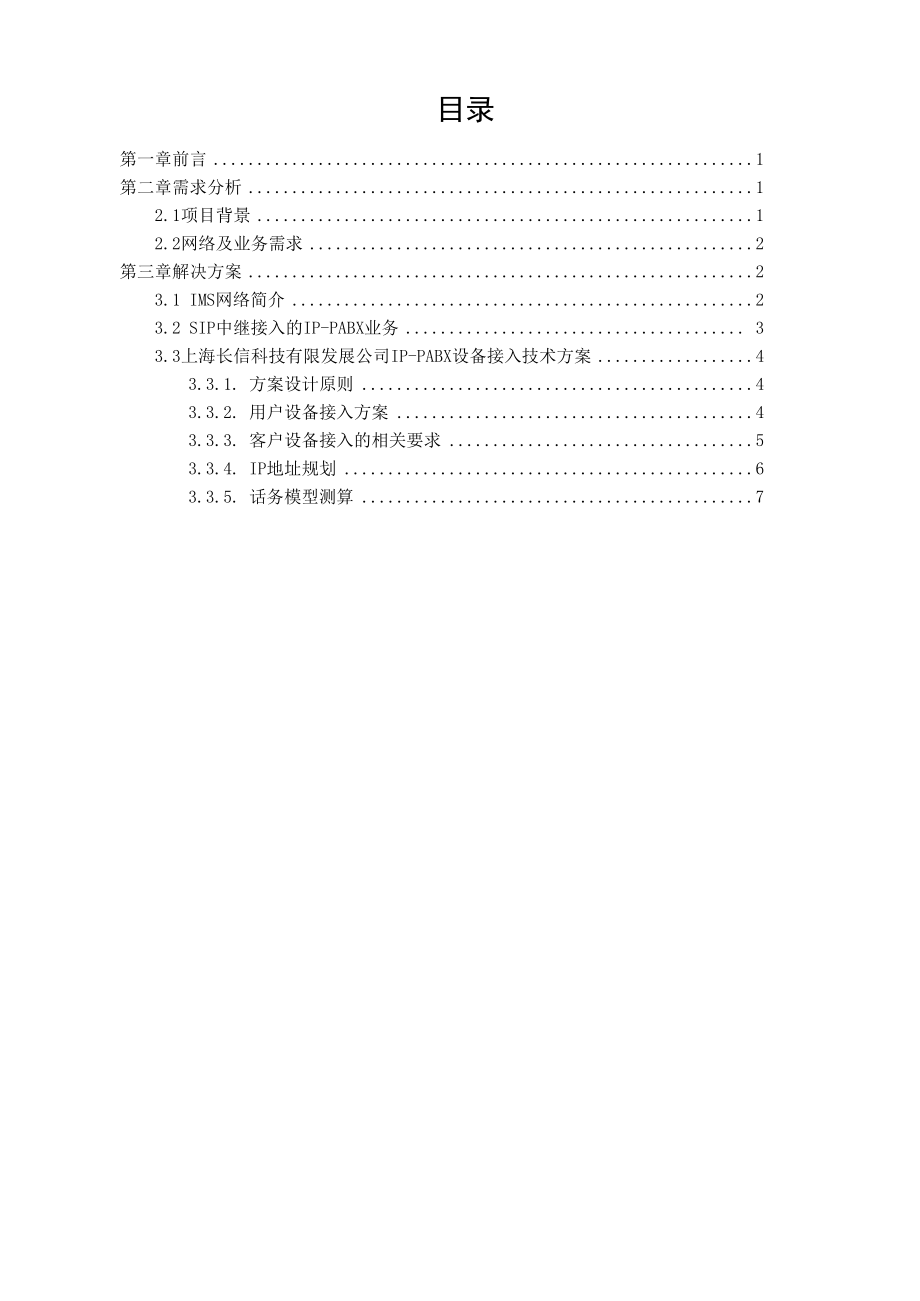 上海长信科技IP PABX解决方案2015.docx_第2页