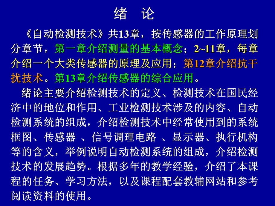 自动检测技术绪论.ppt_第1页