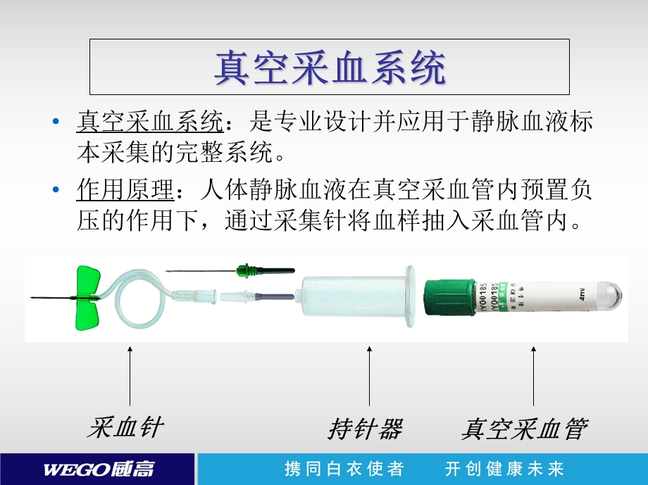 真空采血管的使用.ppt_第3页