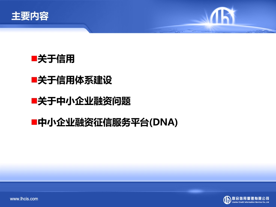 中小企业融资amp信用体系建设.ppt_第2页