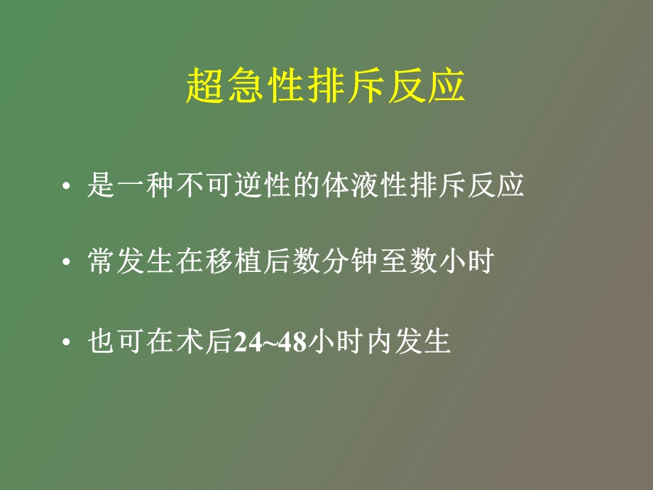 移植肾排斥反应.ppt_第3页