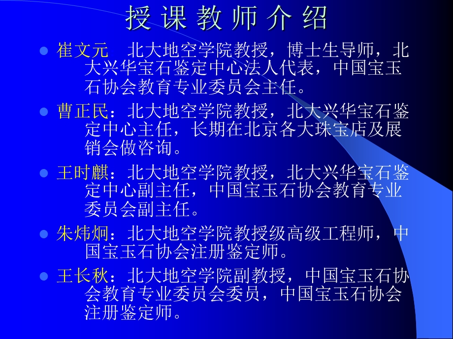 大自然中的精华珠宝玉石概述.ppt_第2页