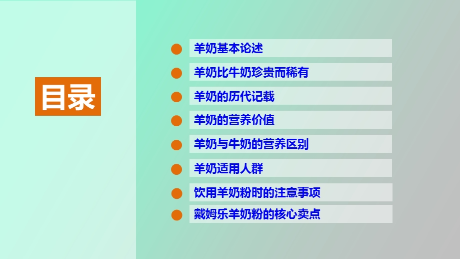 羊奶基础知识.ppt_第2页