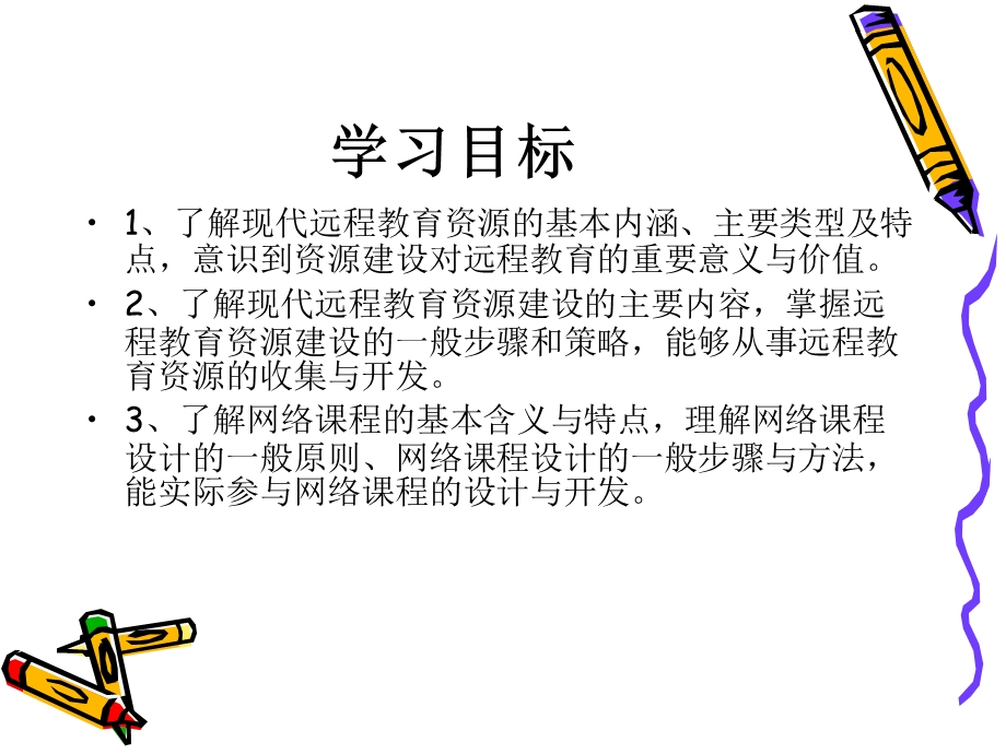 现代远程教育的资源建设.ppt_第2页