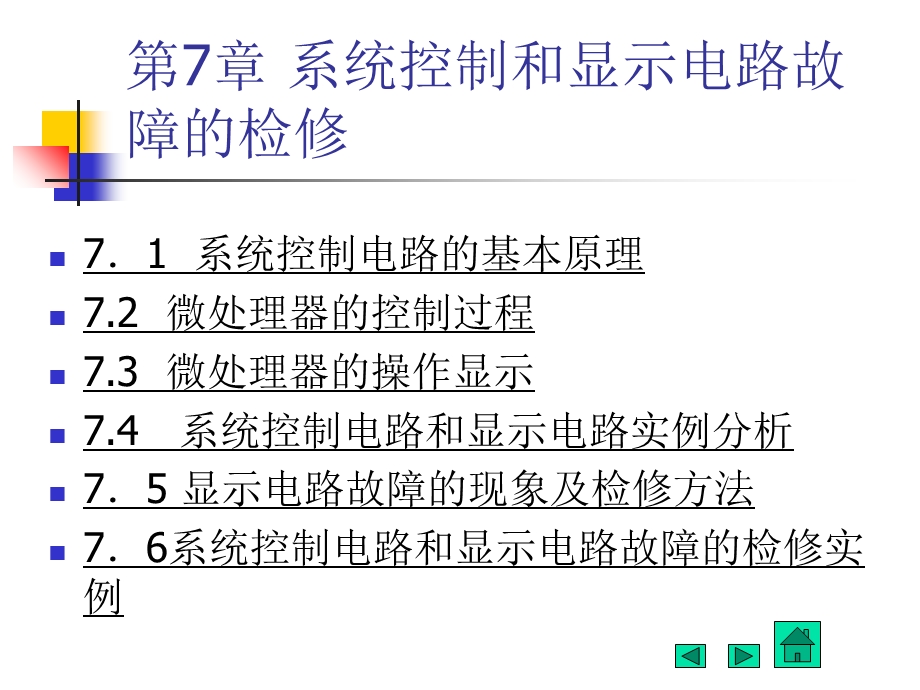 系统控制和显示电路.ppt_第1页