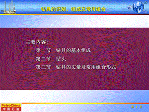 钻具的识别组成及组合.ppt