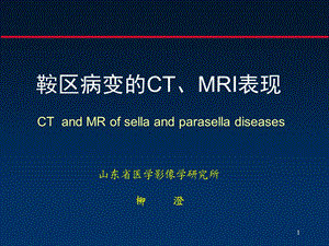 鞍区病变断解10.ppt