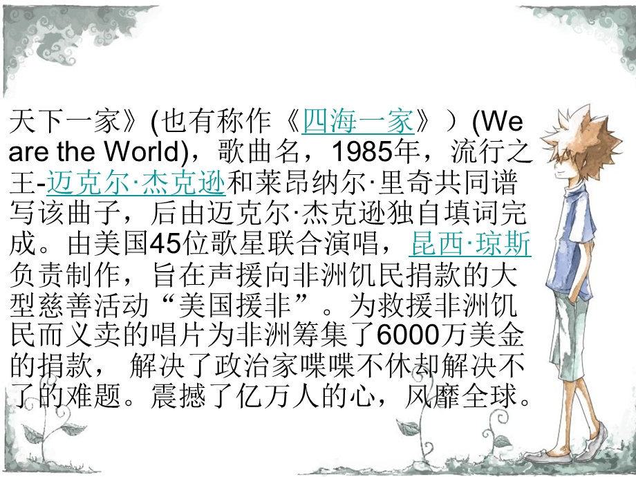 英文歌We-are-the-world-歌曲.ppt_第3页