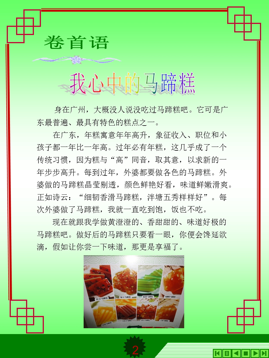 广东小吃——马蹄糕.ppt_第2页