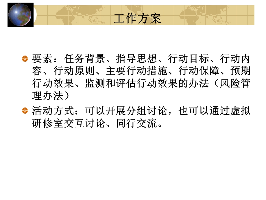 研修成果应用教师培训管理工具箱改善教师培训.ppt_第3页