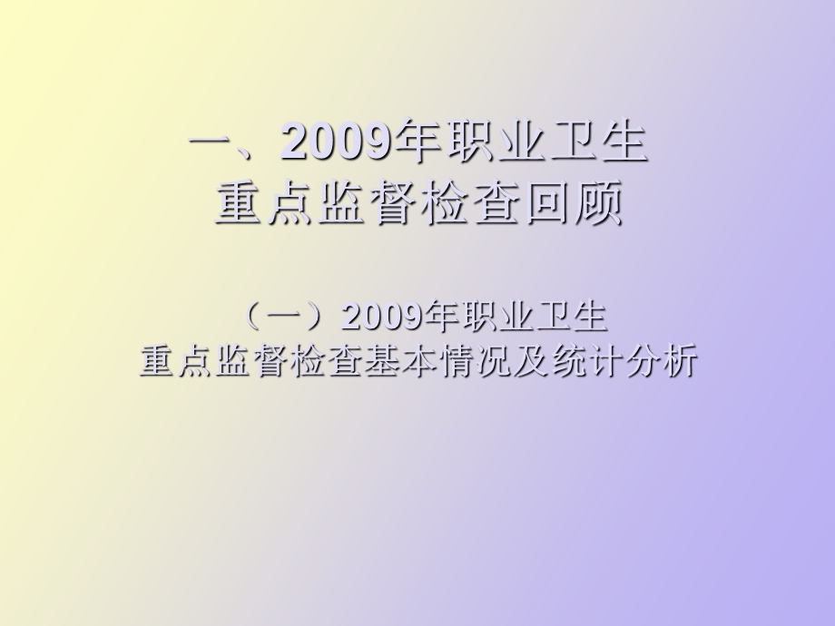 职业卫生重点监督检查.ppt_第2页