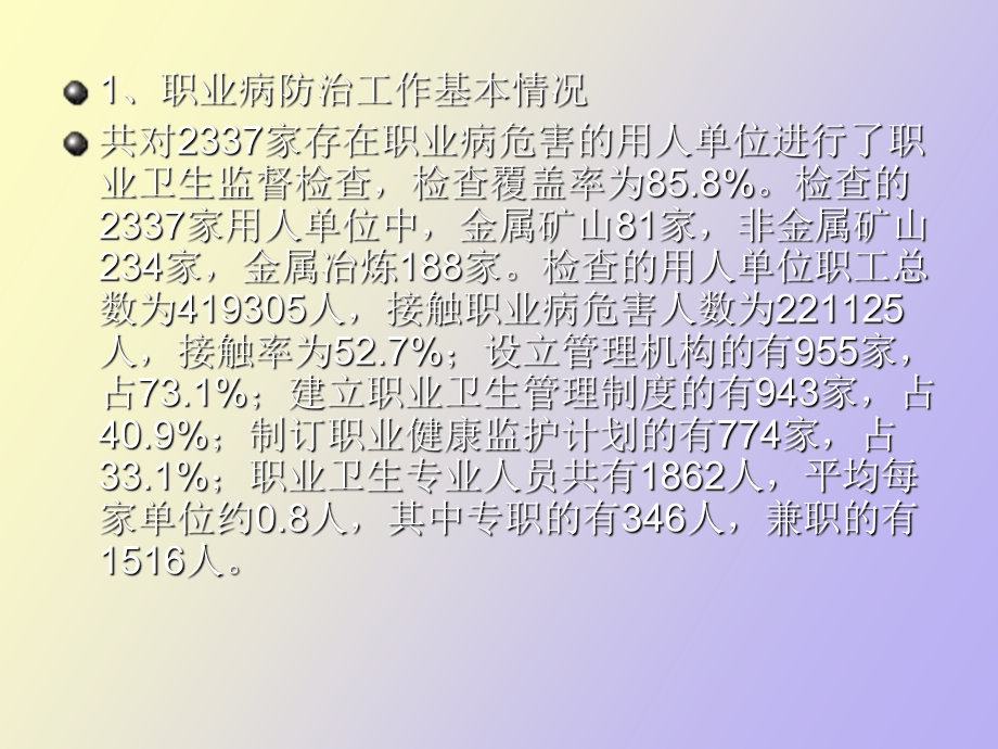 职业卫生重点监督检查.ppt_第3页