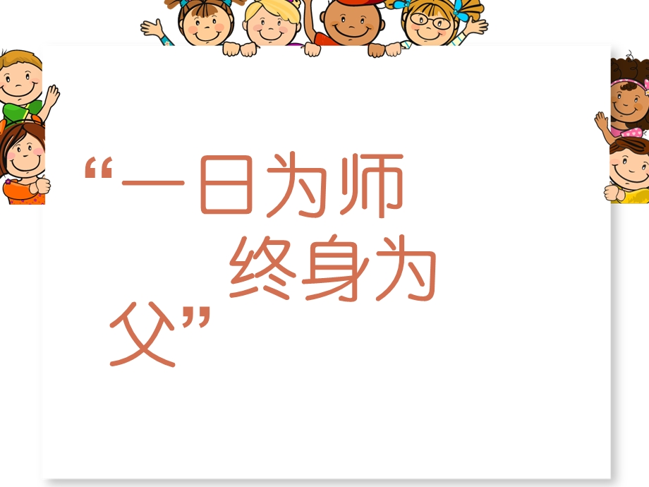 湘版三年级美术老师您好课件.ppt_第2页