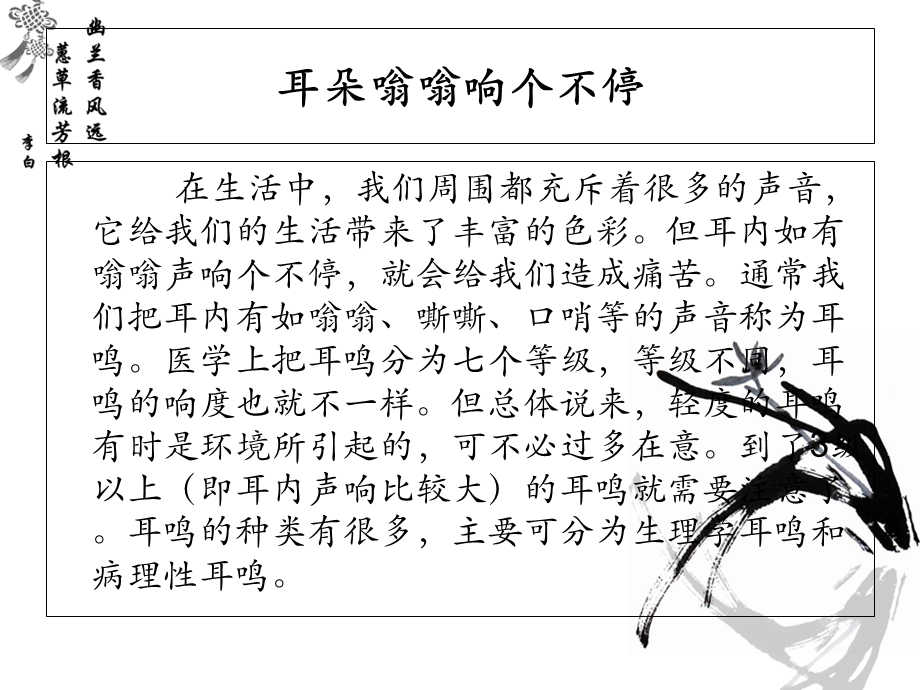 耳朵嗡嗡响个不停如何预防.ppt_第2页