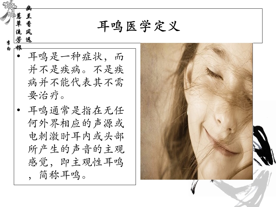 耳朵嗡嗡响个不停如何预防.ppt_第3页