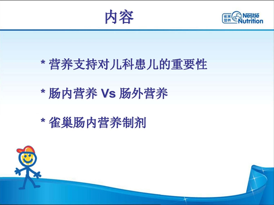 雀巢儿科肠内营养制剂ppt课件.ppt_第2页