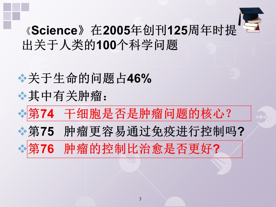 肿瘤绿色治疗的理论与实践.ppt_第3页