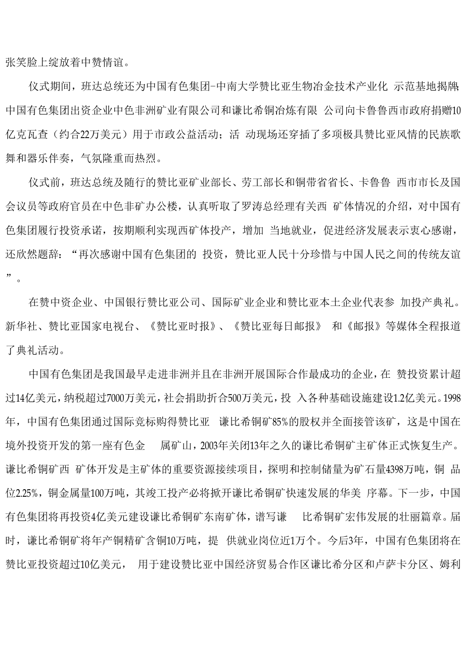 中赞合作绽放有色.docx_第2页