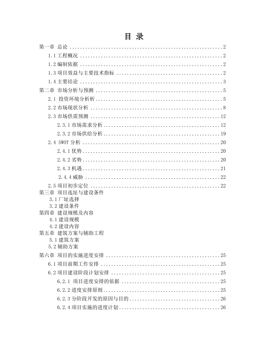 商业街项目可行性研究报告.doc_第2页