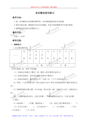 多位数的读写练习.doc