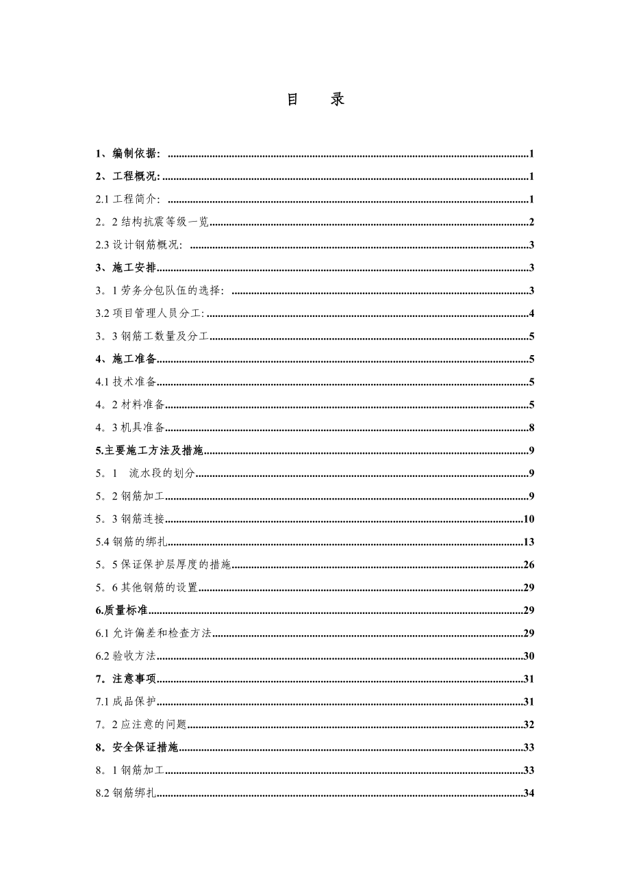 商业高层工程钢筋工程施工方案.doc_第3页